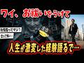 【2ch面白いスレ】お祓いを受けて人生がかわったんやが…【ゆっくり解説】#2ch #2ch面白いスレ