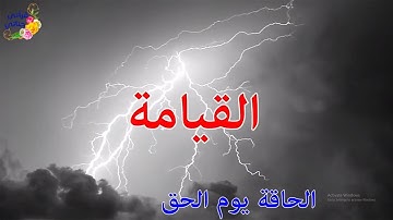 سورة الحاقة بصوت القارئ هلويست نصر الدين بحه الصوت زادت التلاوة جمالاً