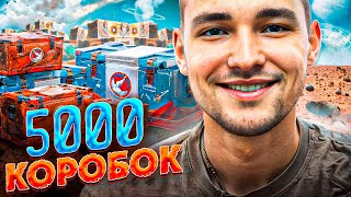 ТОРГОВЫЙ КАРВАН - РАЗБИРАЕМСЯ + 5.000 КОРОБОК ОТКРОЮ!