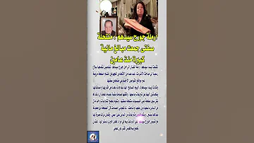 أرملة جورج سيدهم منتحلة صفتى جمعت مبالغ مالية كبير فنانين News اخبار 