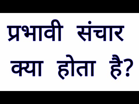 वीडियो: संचार में प्रधानता प्रभाव क्या है?