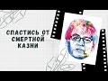 Спастись от смертной казни | Дело Сюй Цзыцяна | НЕВЫМЫШЛЕННЫЕ ИСТОРИИ | Из Китая | Выпуск №2