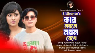 Download lagu Kar Noyone Noyon Rekhe | Si Shanto | New Song 2026