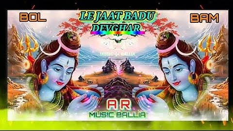 Le Jaat Badu Devghar × EDM Drop MixX ⚠️👌× #bolbam Hit Song × [Pawan Singh] @armusicballia2607