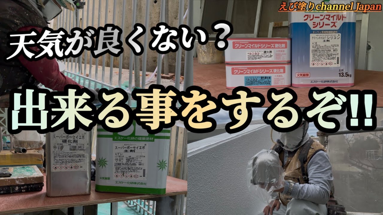 （ベンキ屋）塗るだけじゃない‼︎色々やる事があります‼︎