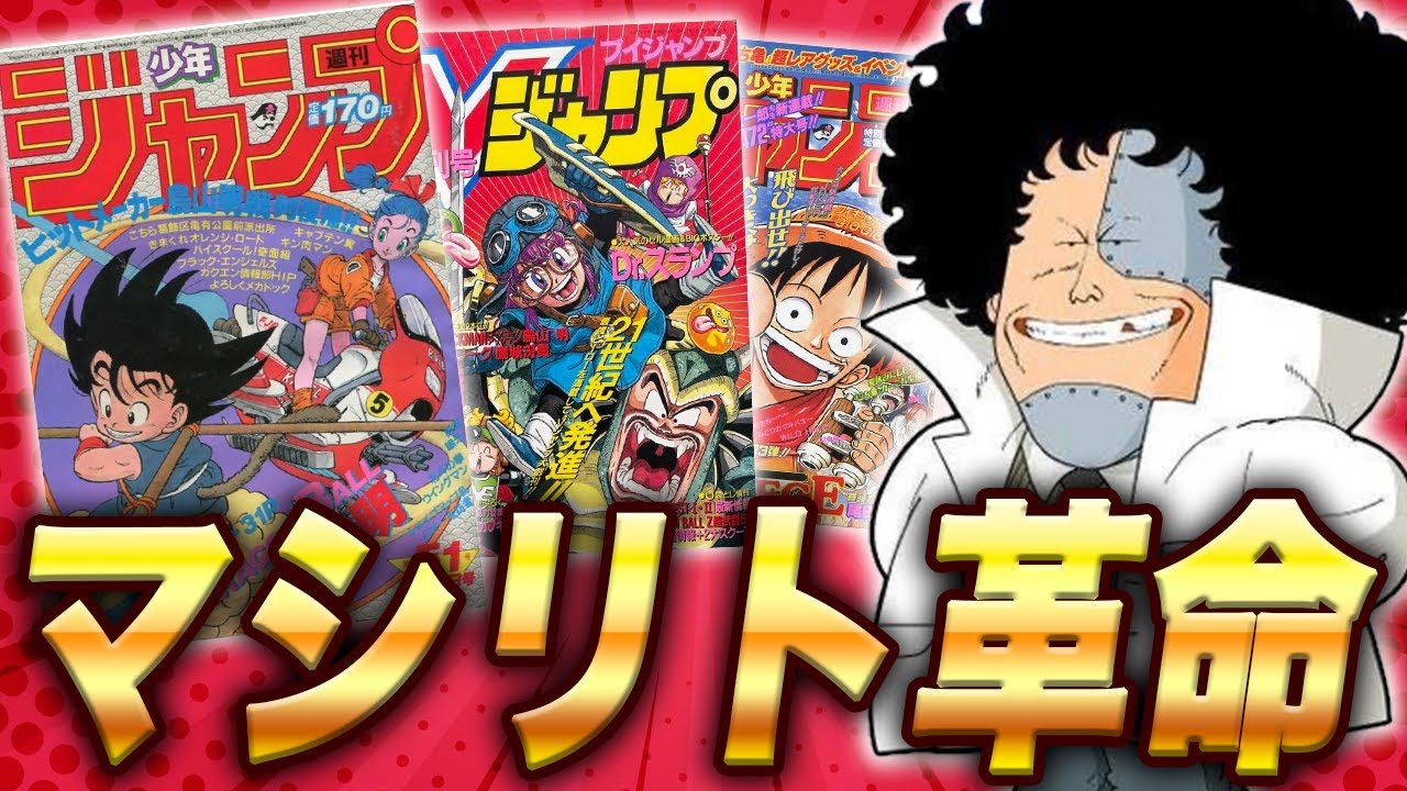 【夜明け】90年代後半の暗黒期から『週刊少年ジャンプ』を復興させた他、『DRAGON BALL』『ドラゴンクエスト』『Vジャンプ』などを興した、名編集者・マシリトとその軌跡