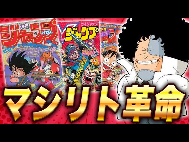 夜明け】90年代後半の暗黒期から『週刊少年ジャンプ』を復興させた他