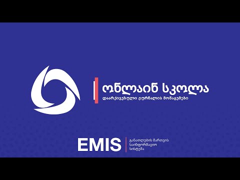 როგორ ვნახოთ დაარქივებული ჟურნალის მონაცემები