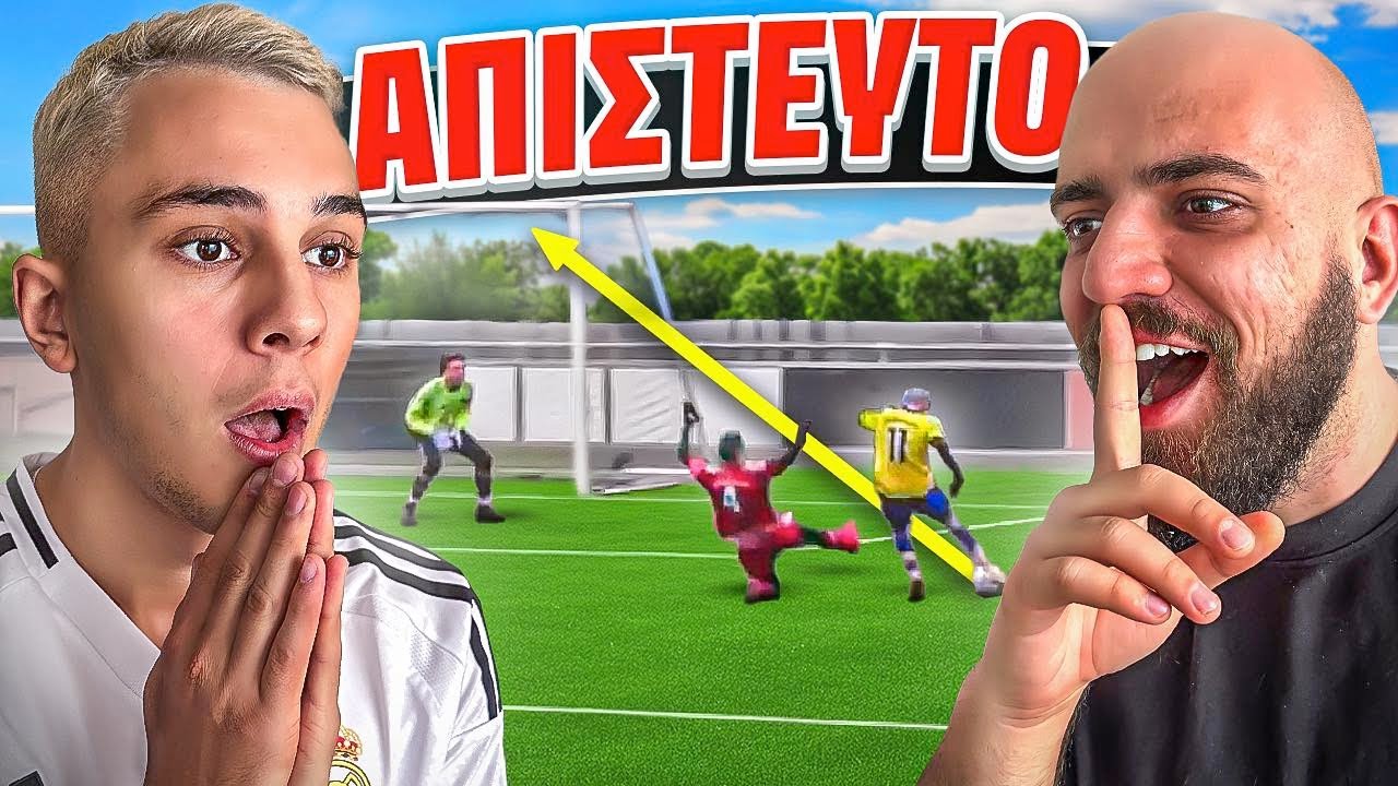 Δεν ΠΙΣΤΕΥΟΥΜΕ Οτι Μπήκε ΑΥΤΟ ΤΟ ΓΚΟΛ