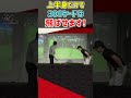 上半身だけで300ヤードは飛ばせます! #ゴルフ #shorts