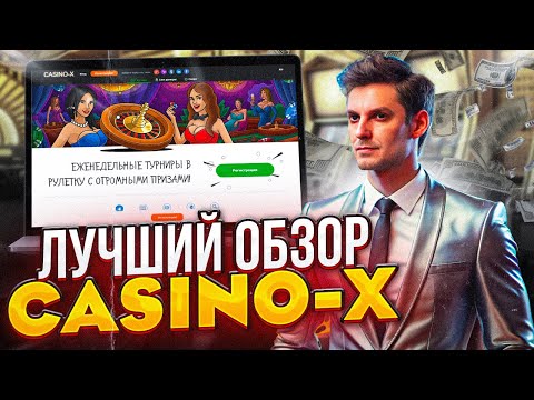 «Включите GET Х и начните играть в онлайн-казино сейчас!»