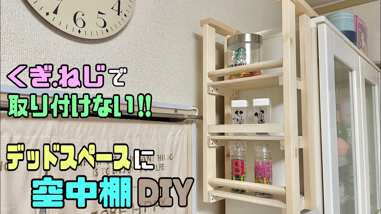 DIY] [DIY beginner] [Shelf] [OK for rental properties] No damage