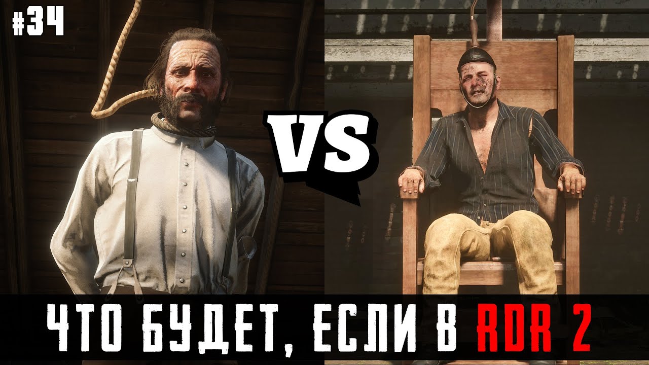 ЧТО БУДЕТ, ЕСЛИ в RDR 2 - Выпуск #34