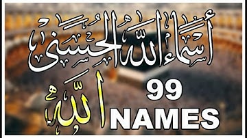 لأول مره ! أسماء الله الحسنى بصوت القارئ علاء عقل - هدوء و سكينة لا توصف Names Of Allah