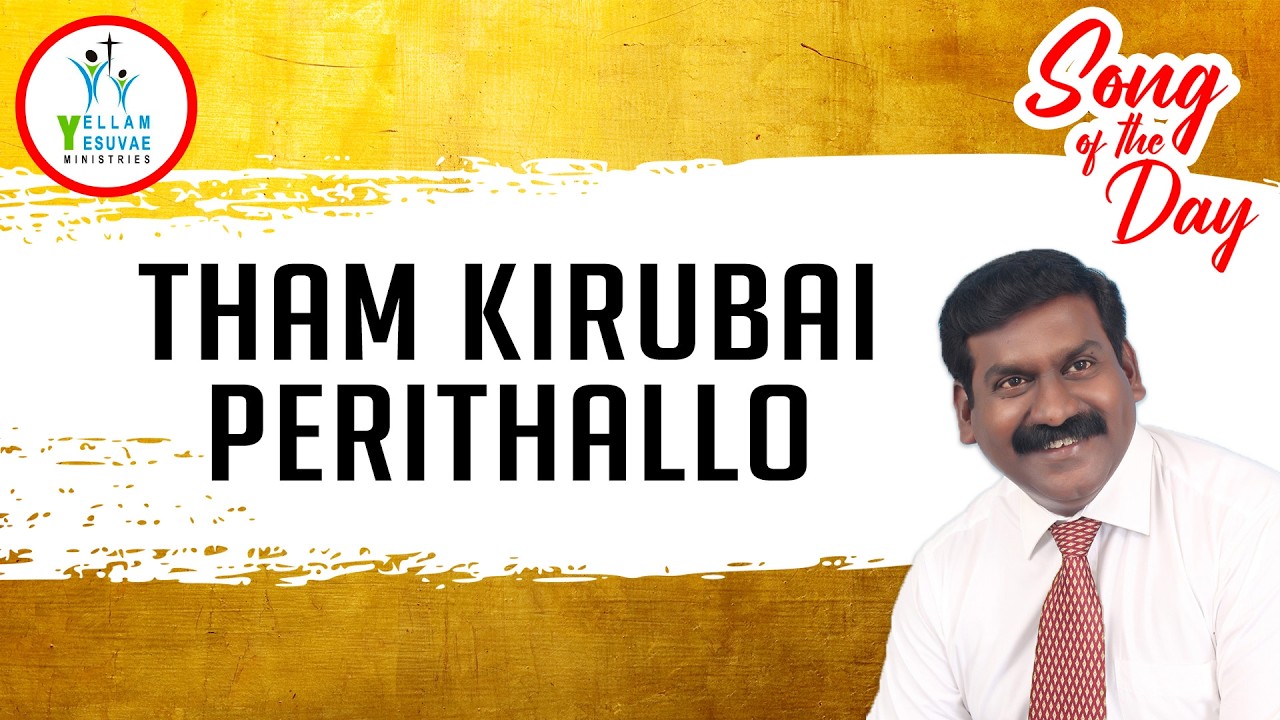 Tham Kirubai Perithallo | தம் கிருபை பெரிதல்லோ | Pr. Nelson Jayaraj | Song of the Day #YYM