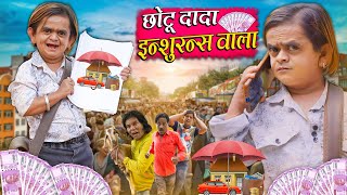 Chotu Dada Insurance Wala | छोटू दादा इन्शुरन्स वाला | Khandesh Hindi Comedy |Chotu New Comedy Video