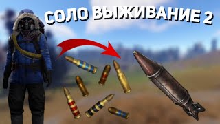 ИСТОРИЯ СОЛО ВЫЖИВАНИЯ 2! Рейды, Дип И Пвп | Оксайд/Oxide