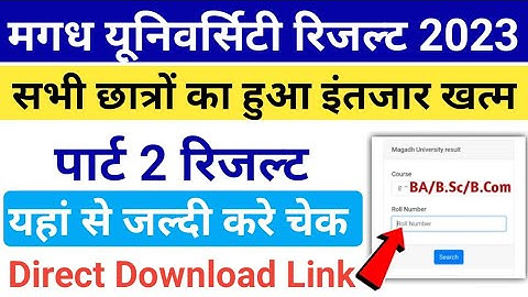 रिजल्ट जारी 100% चेक़ करें Kare Magadh university part 2 result 2023 Magadh University 2019-22 Part 2