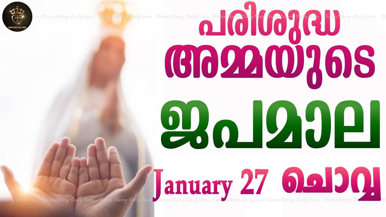 Rosary Malayalam I Japamala Malayalam I January 27 Tuesday 2026 I Sorrowful Mysteries I 6.30 PM
