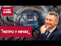 Відкриють у 2023: дату відкриття метро на Виноградар знову перенесли