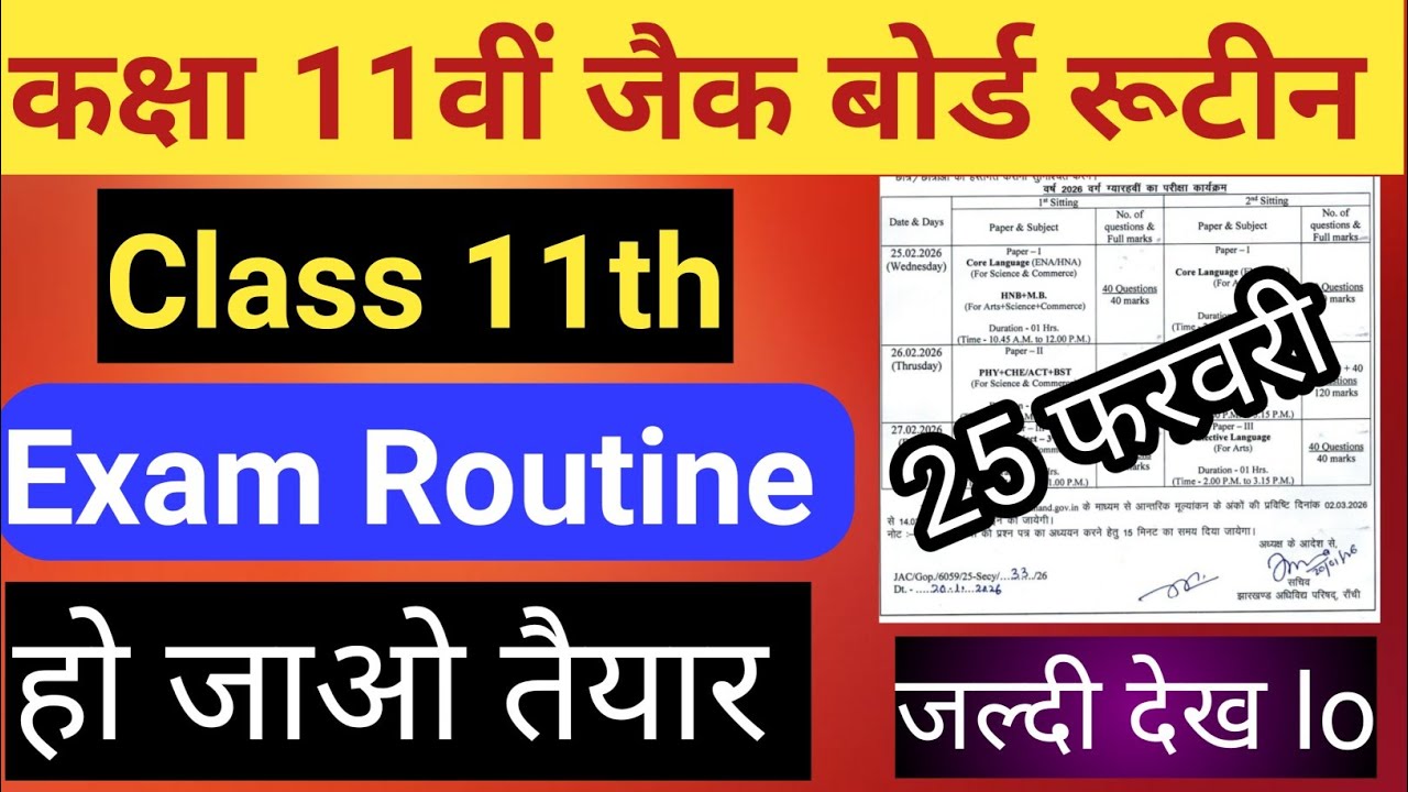 JAC board Class 11 Exam Routine 2026 25 Feb|| 11th Exam Routine Jac Board || Exam Routine 11th Class