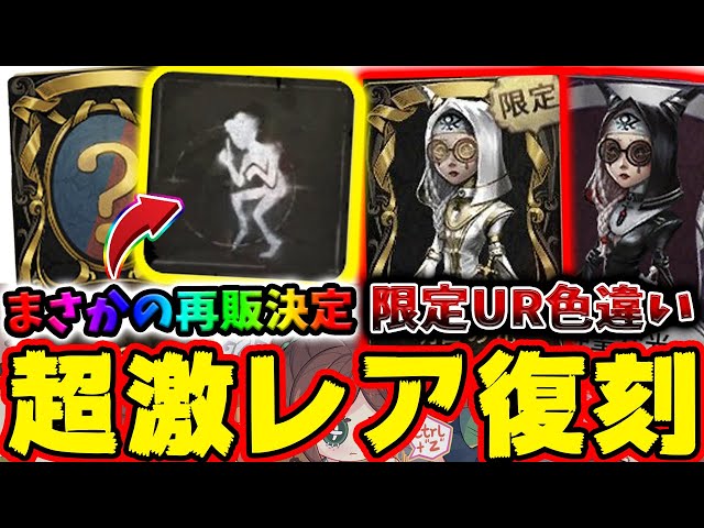 第五人格】古参限定の激レア特殊アクションがついに復刻決定！色
