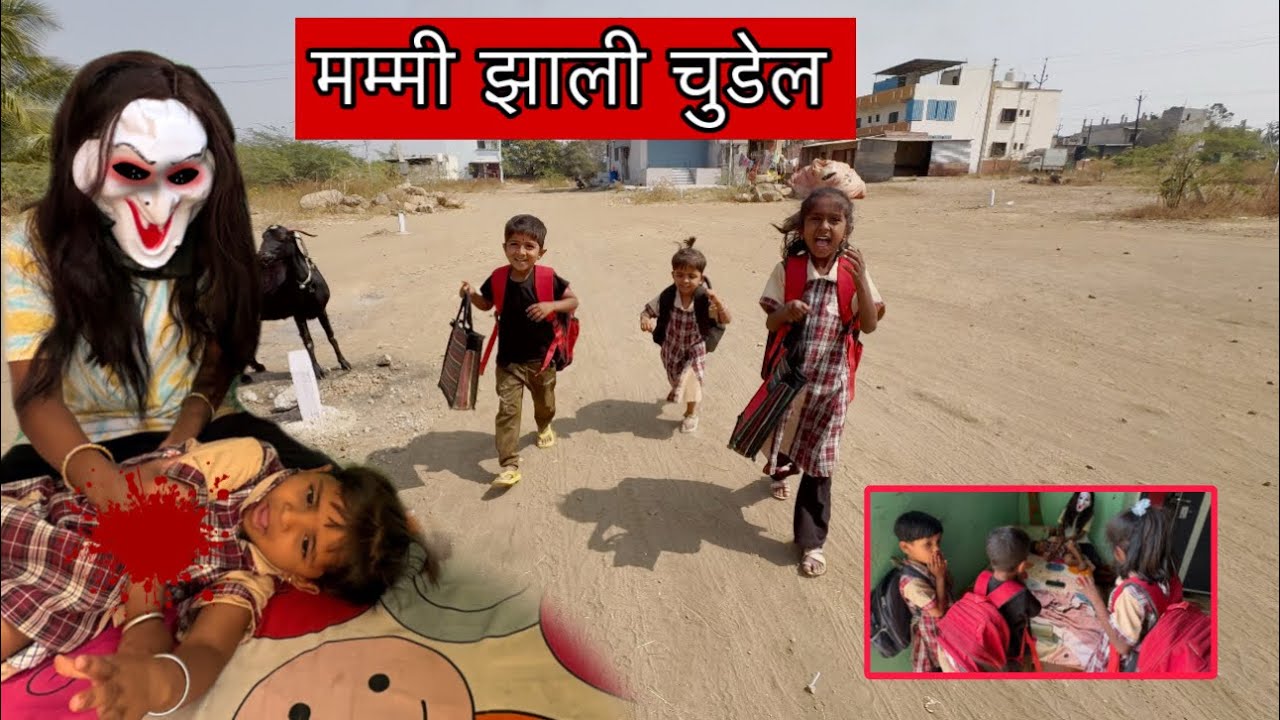 मम्मी झाली चुडेल 😱 #भुताचेहिडिओ #ghostvideos #horror #bhoot_video #funny #aahatbhoot 