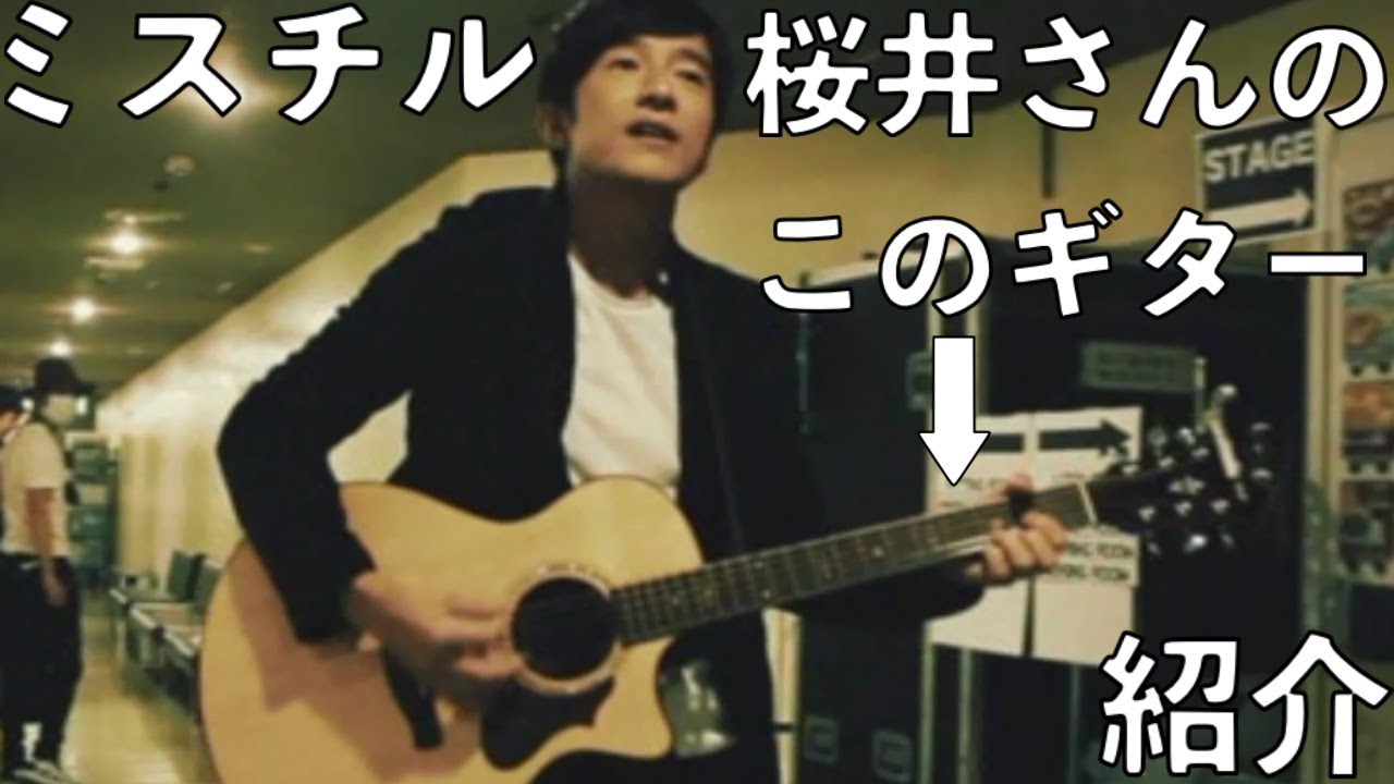 ミスチルギター】Ibanez AE900 NT Review【Mr.Children】【ミスチラー