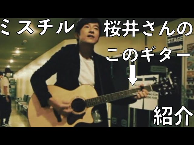 ミスチルギター】Ibanez AE900 NT Review【Mr.Children】【ミスチラー