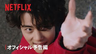 『悪霊狩猟団: カウンターズ シーズン２』 オフィシャル予告編 - Netflix