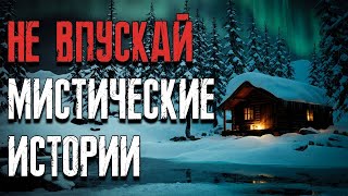 Страшные деревенские истории  Мистические страшные истории  ЛИКАН