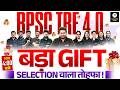 BPSC TRE 4.0 के लिए सबसे बड़ा गिफ्ट || अभ्यर्थियों के लिए सबसे बड़ी खुशखबरी || by Teaching Pariksha