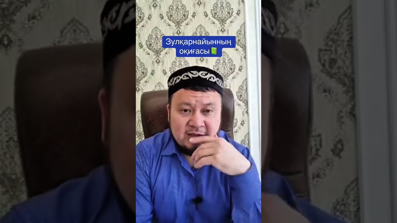 Зулқарнайн мен Яжуж - Мажуж👆