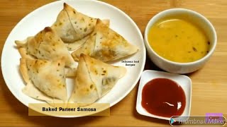 Zero Oil Baked Paneer Samosa || рддрдВрджреВрд░реА рдкрдиреАрд░ рд╕рдореЛрд╕рд╛ || Baked Paneer Samosa || Delicious food Recipes