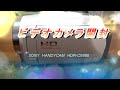 ビデオカメラ開封動画　SONY　HANDYCAM　HDR-CX680