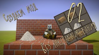 картинка: Мод без программирования в Vintage Story. Предметы. Локализация. Сетка крафта. Часть 2