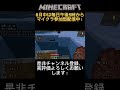 「マイクラ」配信者を海に落とす視聴者さん!