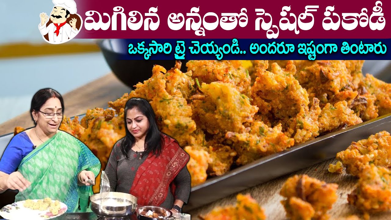 Raavi Rice Ramaa Raavi Style - Leftover Rice Pakoda Recipe | RicePakodi | Snacks ...