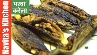 Bharwa Karela - How To Make #1 || Bharwa Karela Recipe In Hindi || Bharwa Karela Ki sabji
