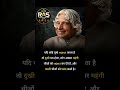 #shorts #motivation #viral #abdulkalam #status