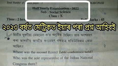 Social Science//HSLC Final Exam 2023//100% Common Question//Very Important Questions Social Science