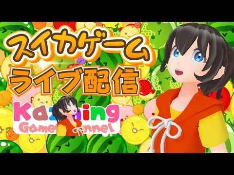 スイカゲームをゲーム実況 #1474 - YouTube