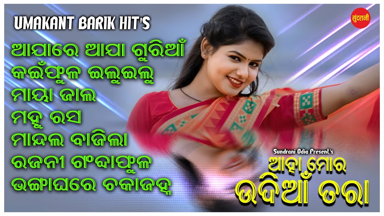 Umakant Barik Hits 46 - JUKEBOX - New Sambalpuri Song 2025