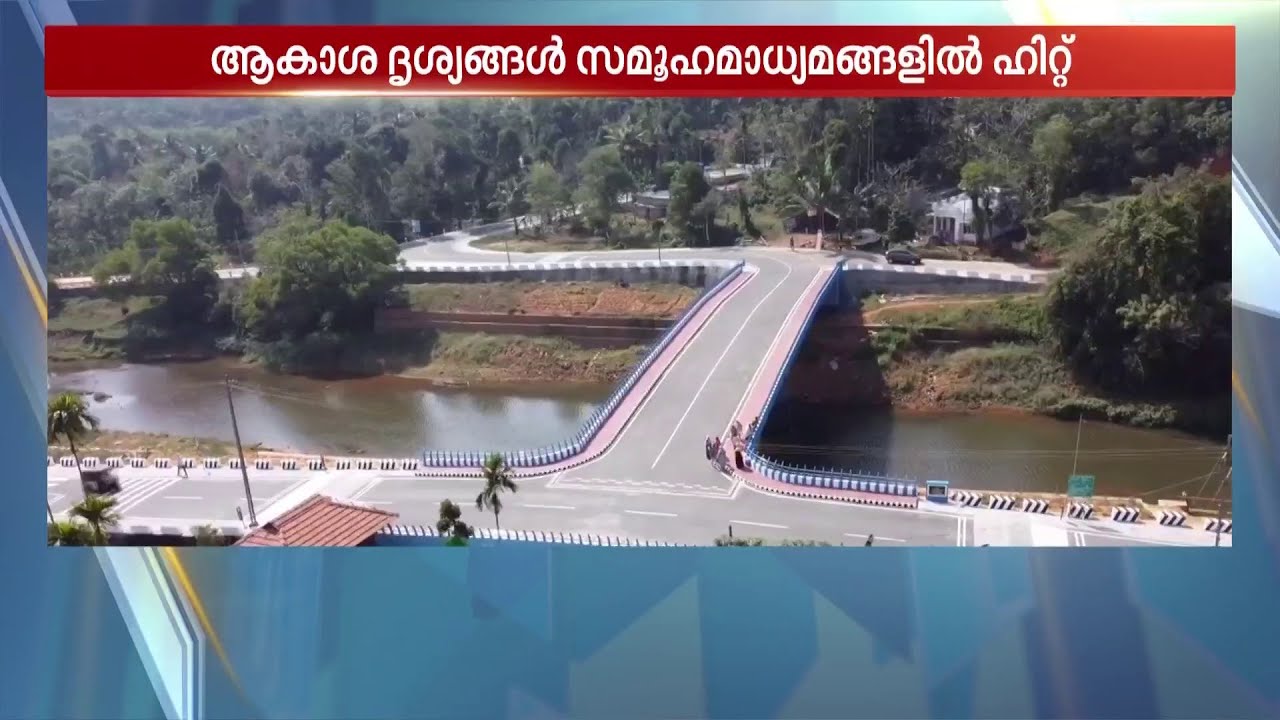 സോഷ്യല്‍ മീഡിയയില്‍ വൈറലായി വയനാട് പുലിക്കാട്ടുകടവ് പാലം  | Viral Video