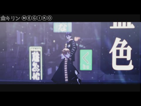 【MMDxにじさんじ】絶え間なく藍色/Uninterrupted Indigo