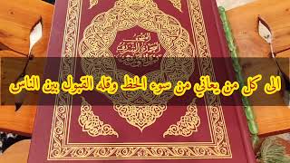 كرر سوره الانشراح يوميا ترى العجب في تيسير امور حياتك وكل من حولك سيلاحظون الفرق