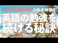 無理せず続ける"実戦的"な英語の学び方【LA 散歩 4K】
