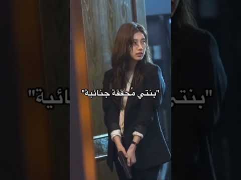 بنتي محققة جنائية تحقيق جنائي دراسة   جونغكوك العراق