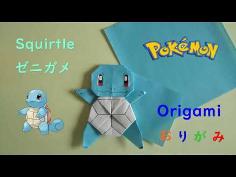 折り紙 ゼニガメ Origam Squirtle Youtube