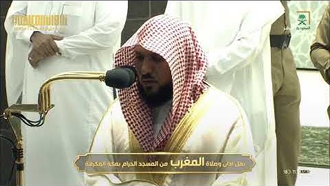مغربية مباركة بالكرد | لخواتيم سورة التحريم | 23 صفر 1442هـ| للشيخ د. ماهر المعيقلي